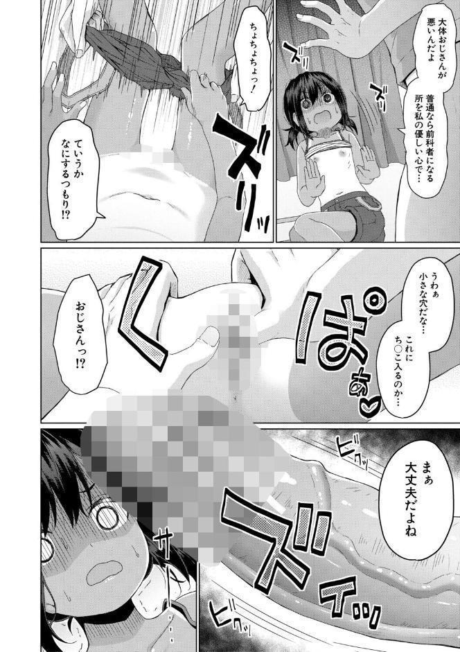 結局メスガキは大人に勝てない【1話試し読み付き】