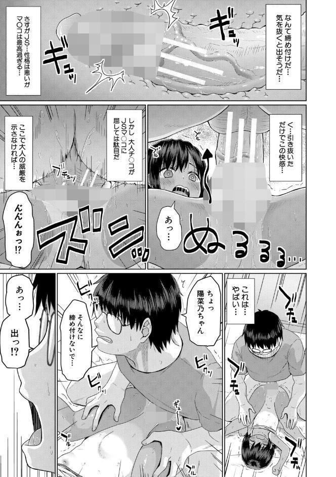 結局メスガキは大人に勝てない【1話試し読み付き】
