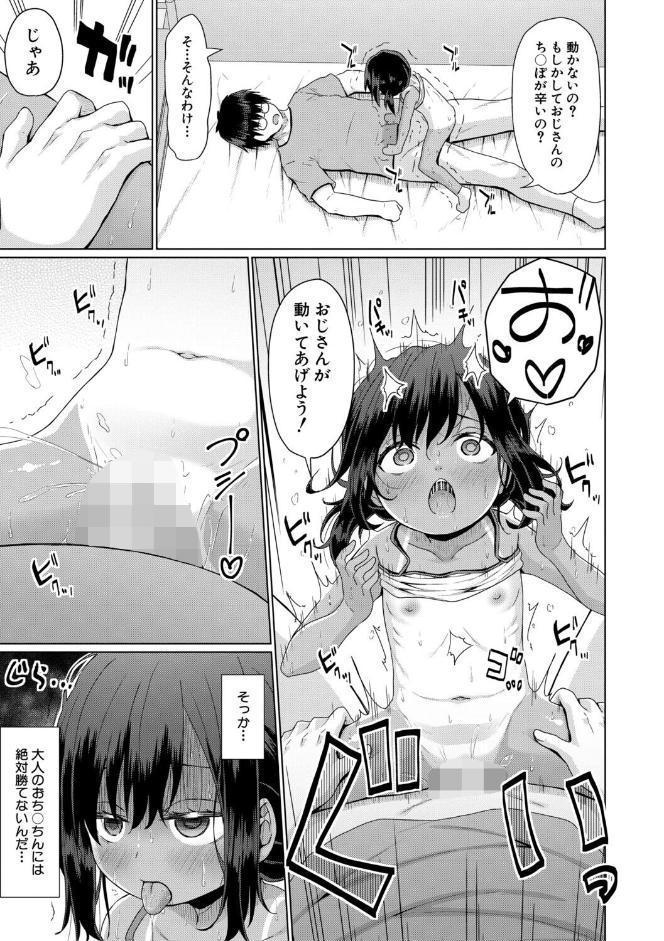 結局メスガキは大人に勝てない【1話試し読み付き】