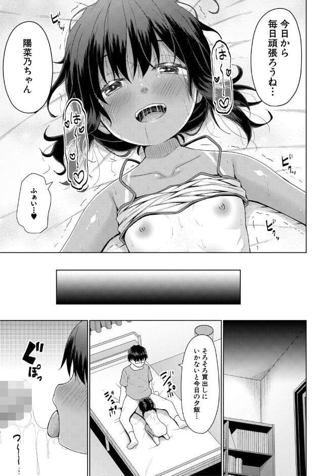 結局メスガキは大人に勝てない【1話試し読み付き】