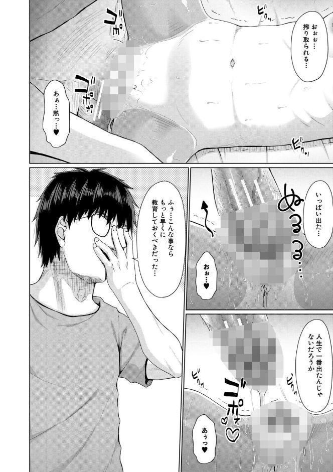 結局メスガキは大人に勝てない【1話試し読み付き】