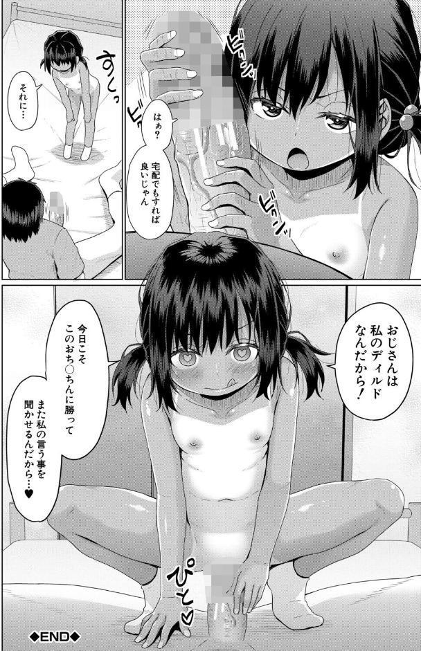 結局メスガキは大人に勝てない【1話試し読み付き】
