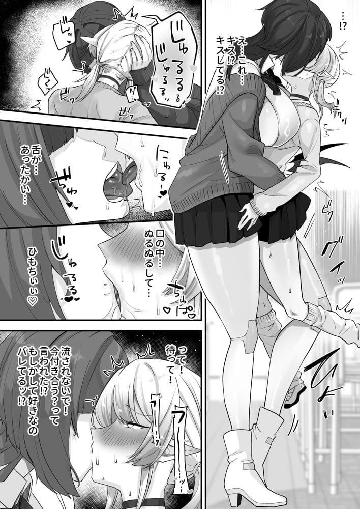 放課後、アンドロイドとサキュバスは。