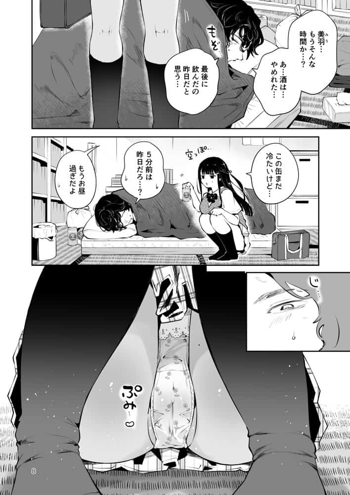 元教え子の清楚系JKに通い妻させて孕ませる話〜真面目なんかじゃない〜