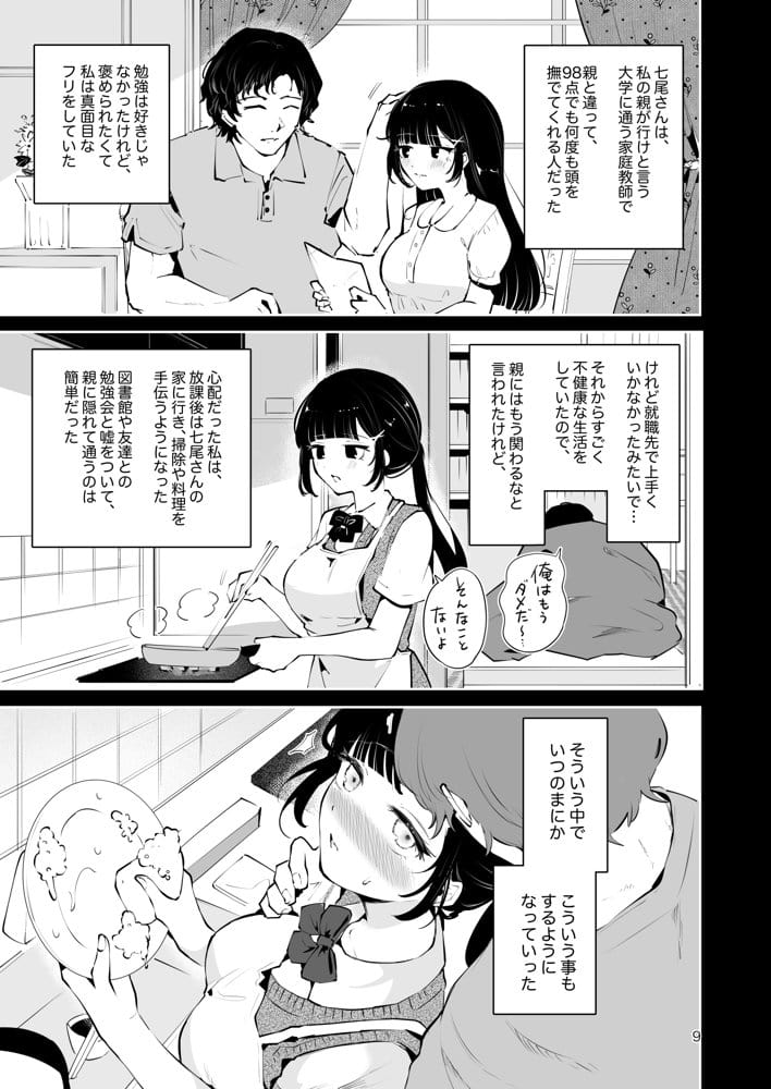 元教え子の清楚系JKに通い妻させて孕ませる話〜真面目なんかじゃない〜
