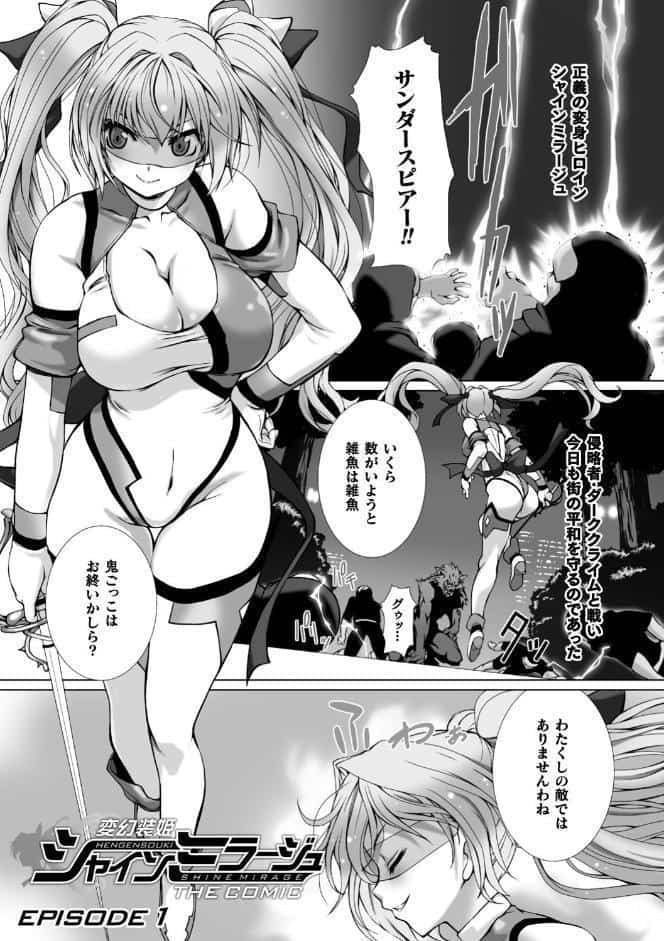 変幻装姫シャインミラージュ THE COMIC 1
