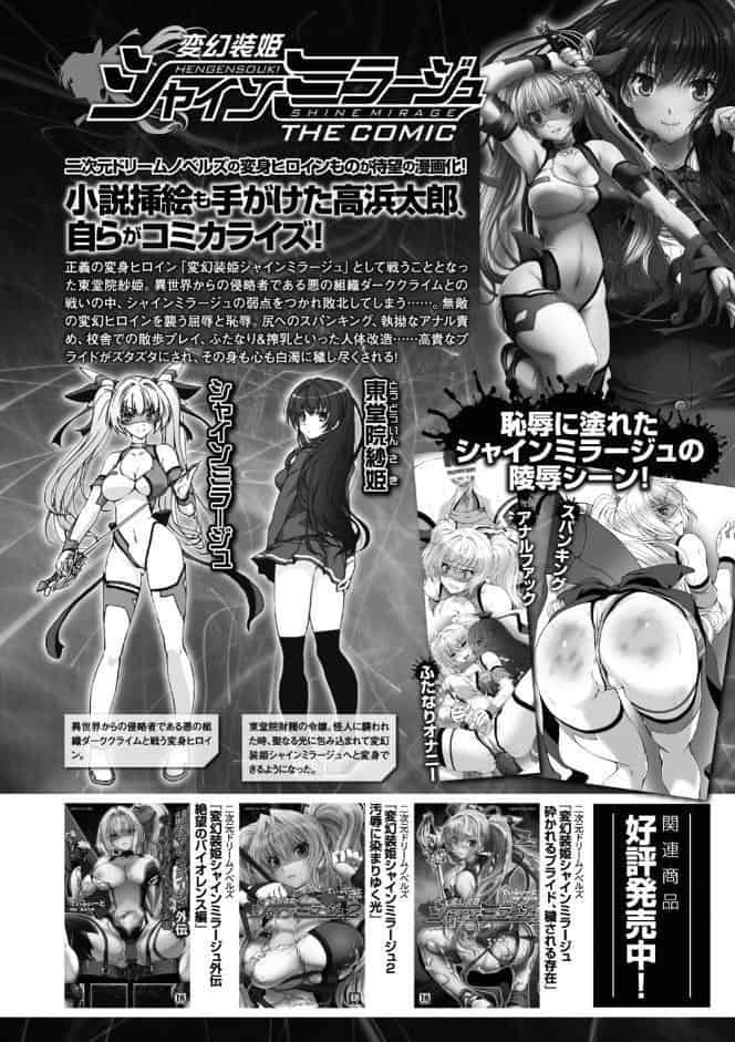 変幻装姫シャインミラージュ THE COMIC 1