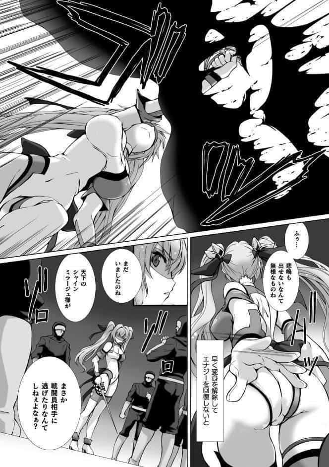 変幻装姫シャインミラージュ THE COMIC 1