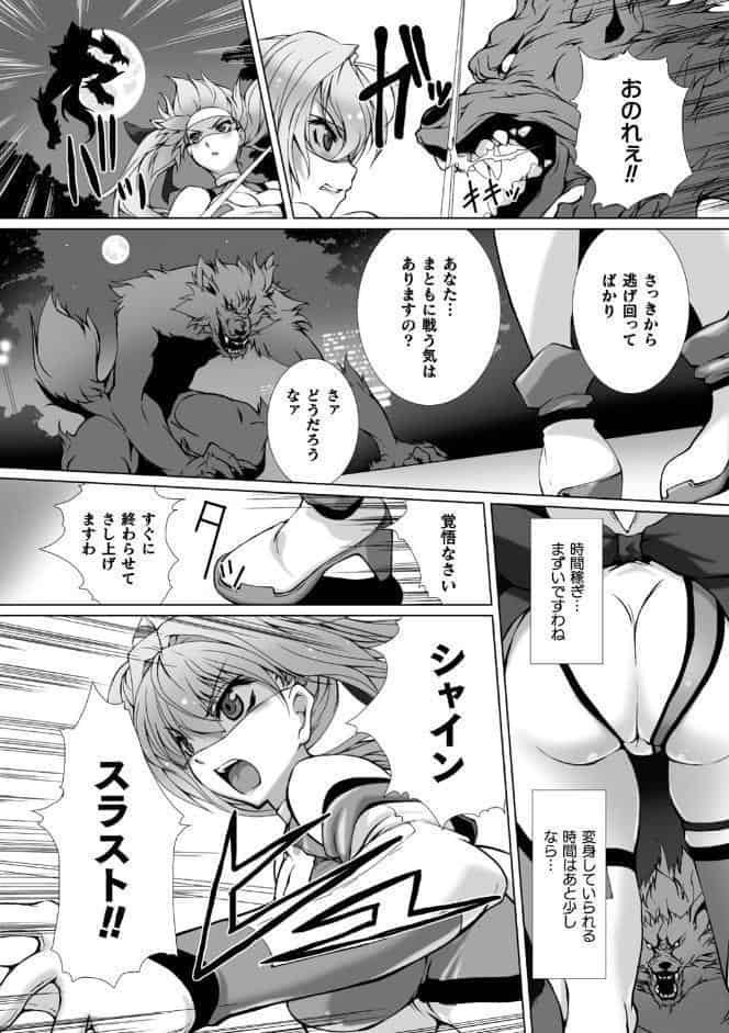 変幻装姫シャインミラージュ THE COMIC 1