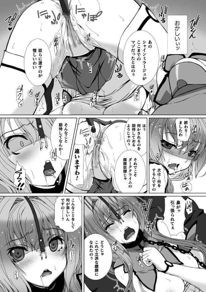 変幻装姫シャインミラージュ THE COMIC 1