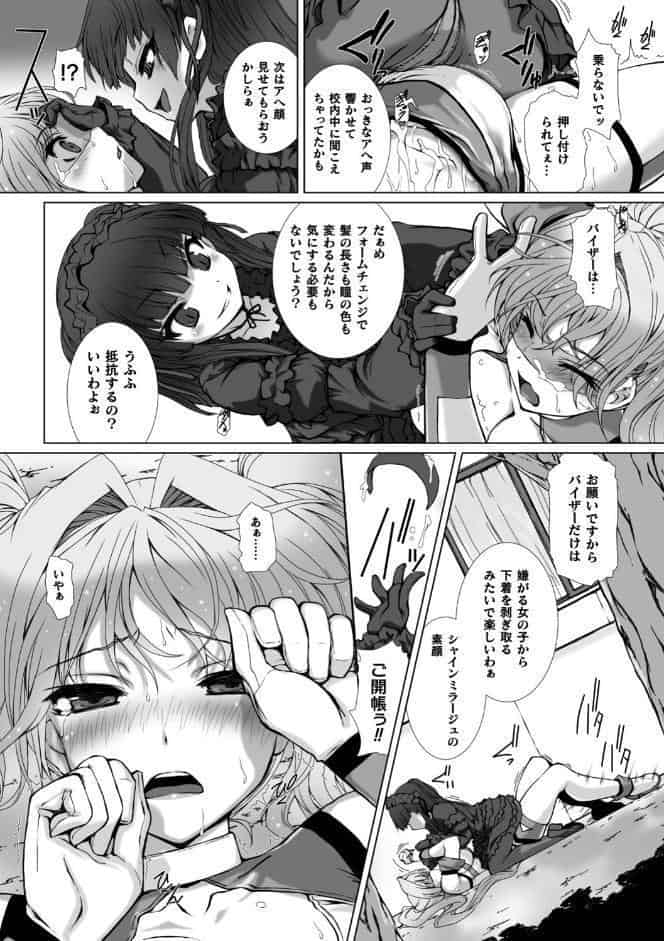 変幻装姫シャインミラージュ THE COMIC 1