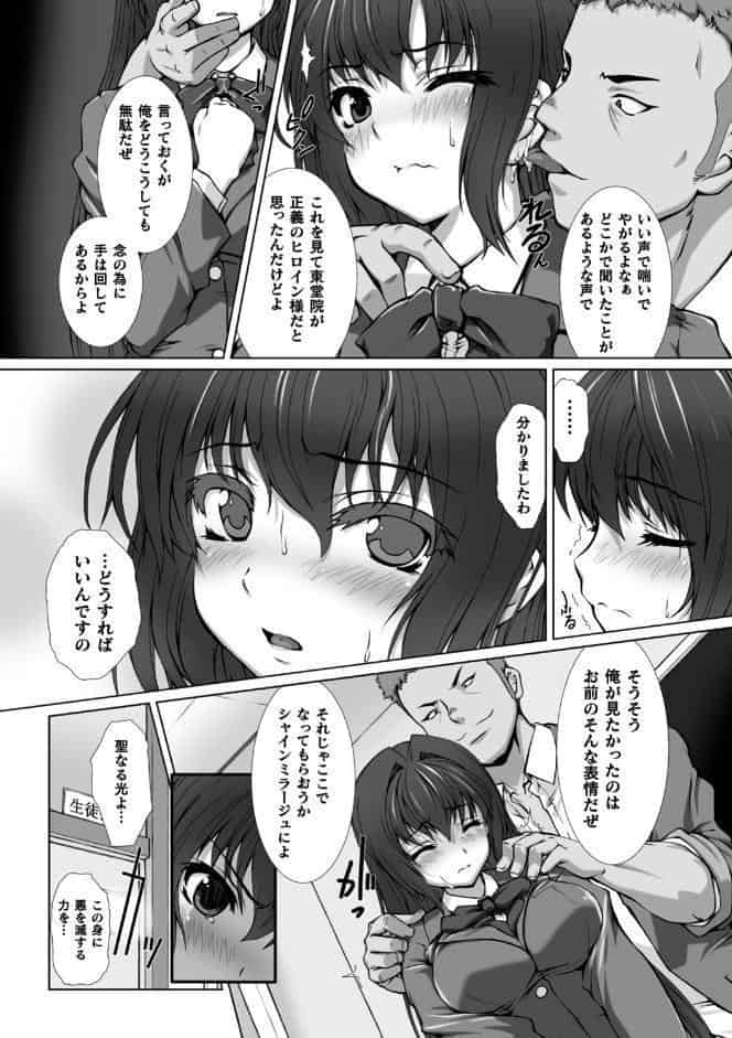 変幻装姫シャインミラージュ THE COMIC 1