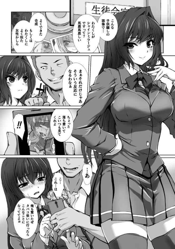 変幻装姫シャインミラージュ THE COMIC 1