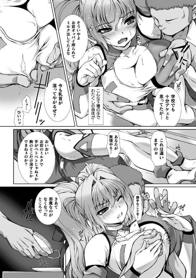 変幻装姫シャインミラージュ THE COMIC 1