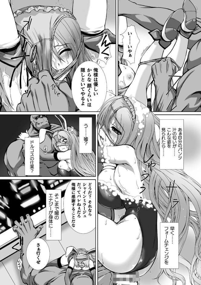 変幻装姫シャインミラージュ THE COMIC 1