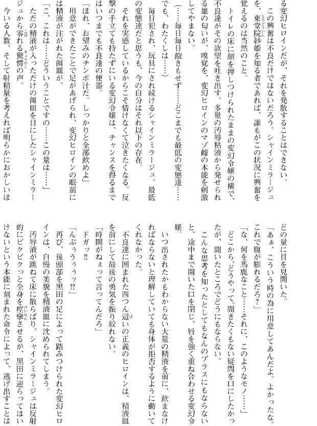 変幻装姫シャインミラージュ THE COMIC 1