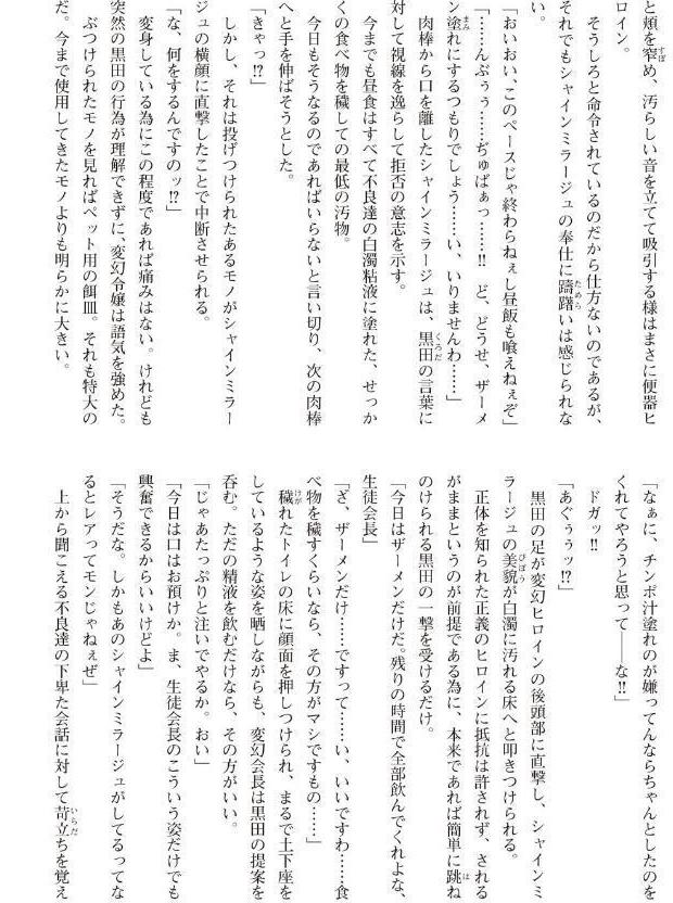 変幻装姫シャインミラージュ THE COMIC 1
