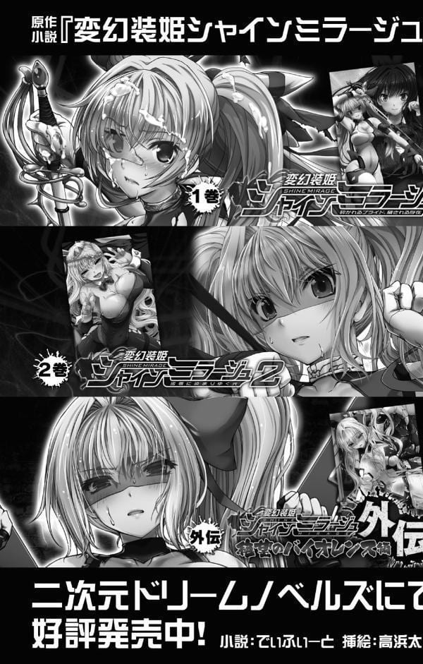 変幻装姫シャインミラージュ THE COMIC 1