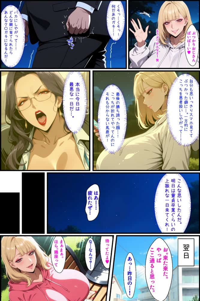 爆乳母娘分からせ計画！ヒス女上司（40）と生意気ギャルをきっちり分からせてラブラブするまでの話