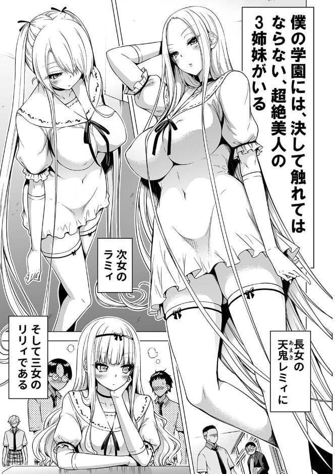 僕以外の男に触れない、美人三姉妹に搾られる話（1）