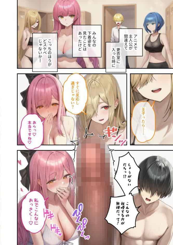 新・異世界王族転生！嫁候補セックスバイキング 〜憧れのヒロイン達にせっせと中○し〜（6） モザイク版