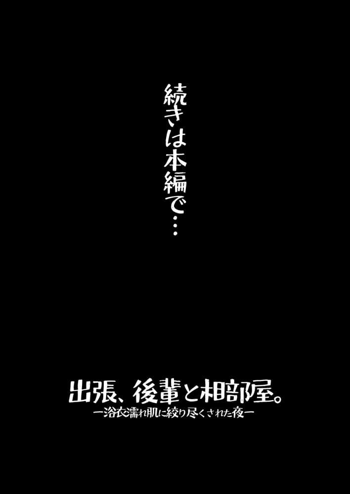 出張、後輩と相部屋。浴衣濡れ肌に絞り尽くされた夜
