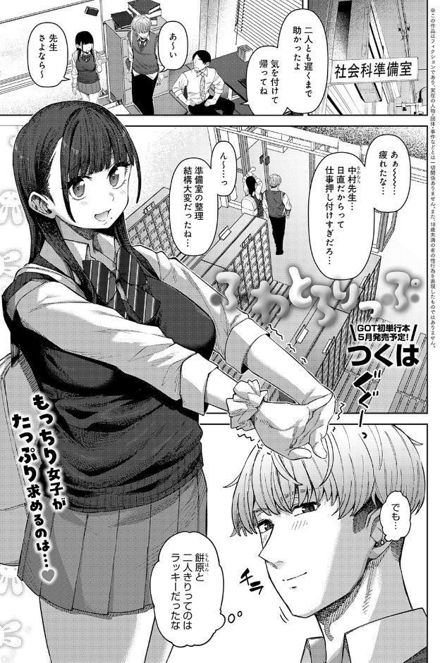 ふわとろりっぷ