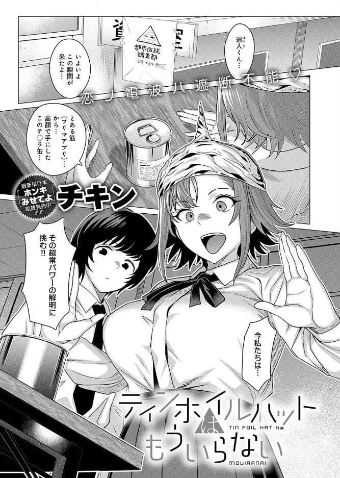 ティンホイルハットはもういらない