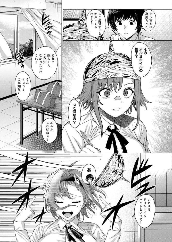 ティンホイルハットはもういらない