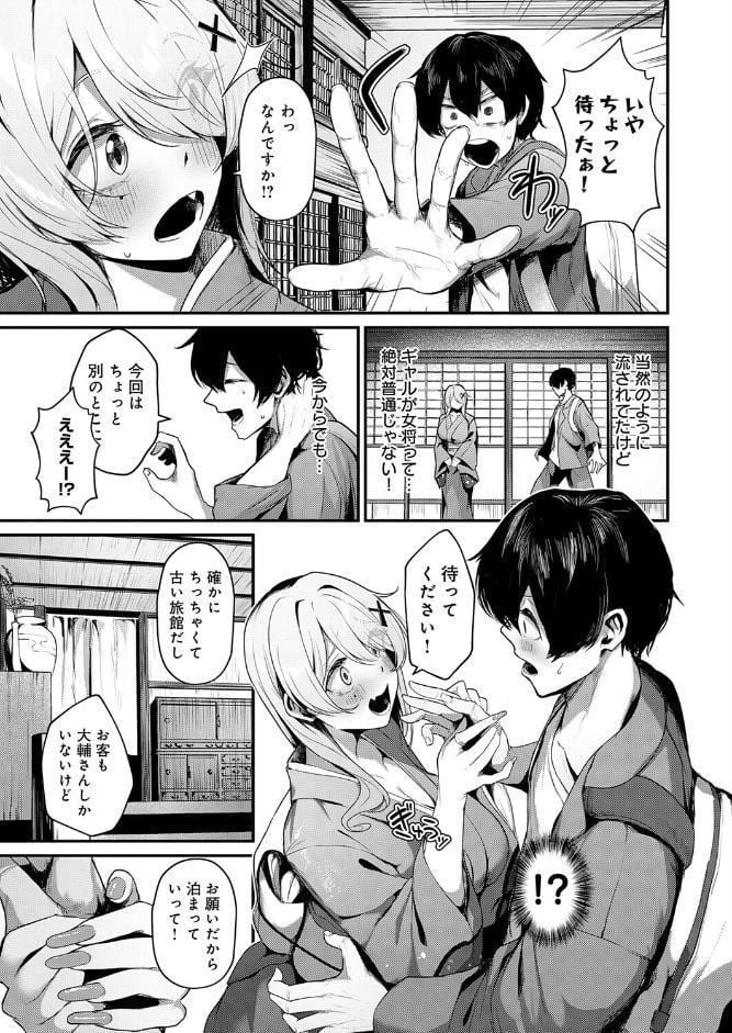 ギャルな女将のおもてなし