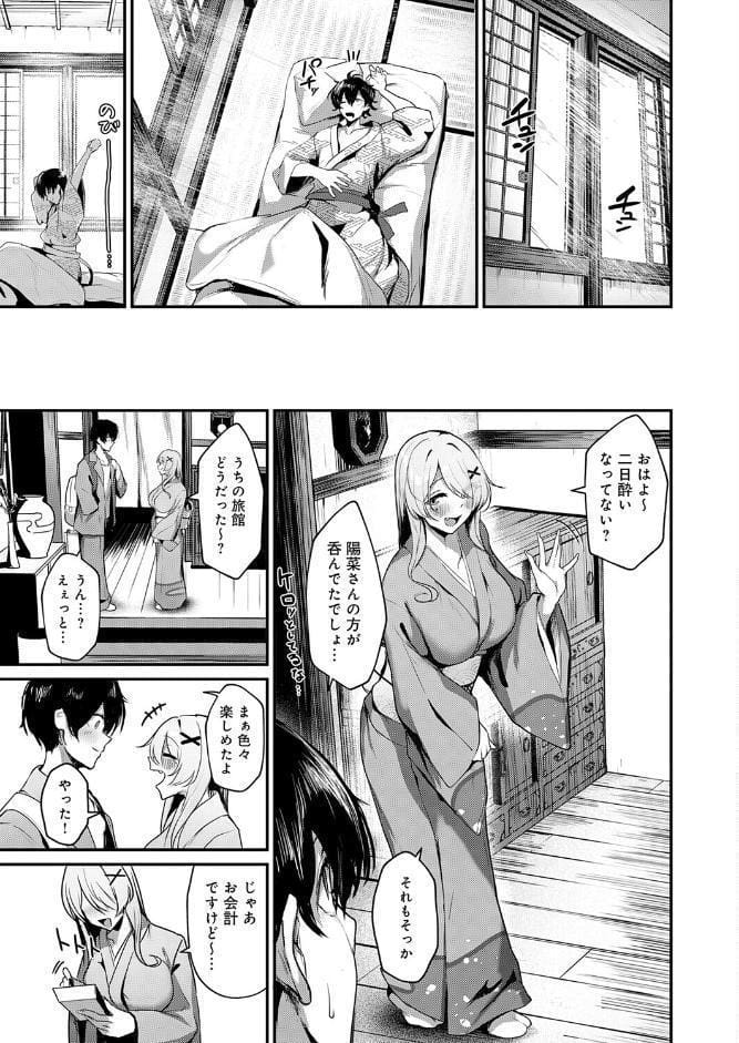 ギャルな女将のおもてなし