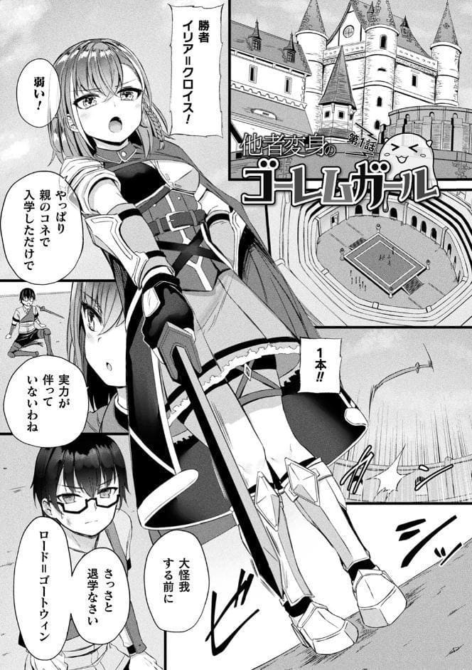 他者変身のゴーレムガール【キャラクターデザイン設定集つき電子書籍限定版】