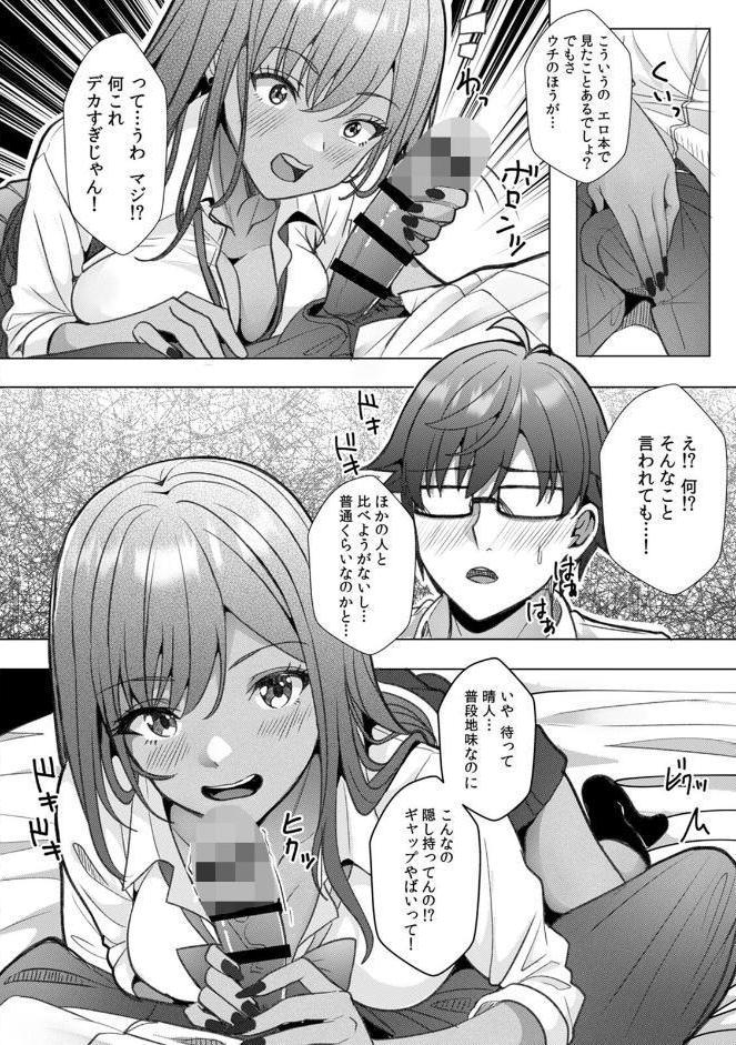 ギャルとガリ勉〜入り浸り勉強会でお礼セックス〜【R-単行本版/限定特典つき】（1）