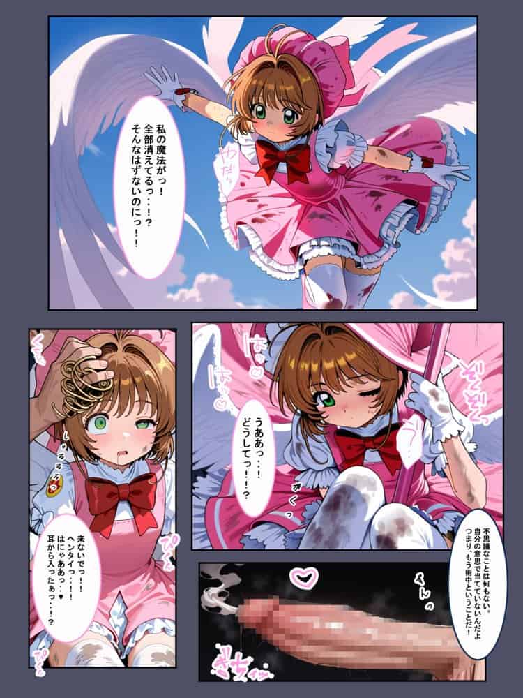 魔法少女完全敗北〜さくら散る〜
