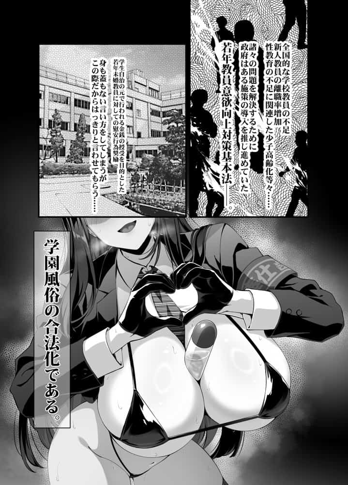 放課後奉仕部（仮）〜政府公認！？教師専用学園風俗〜