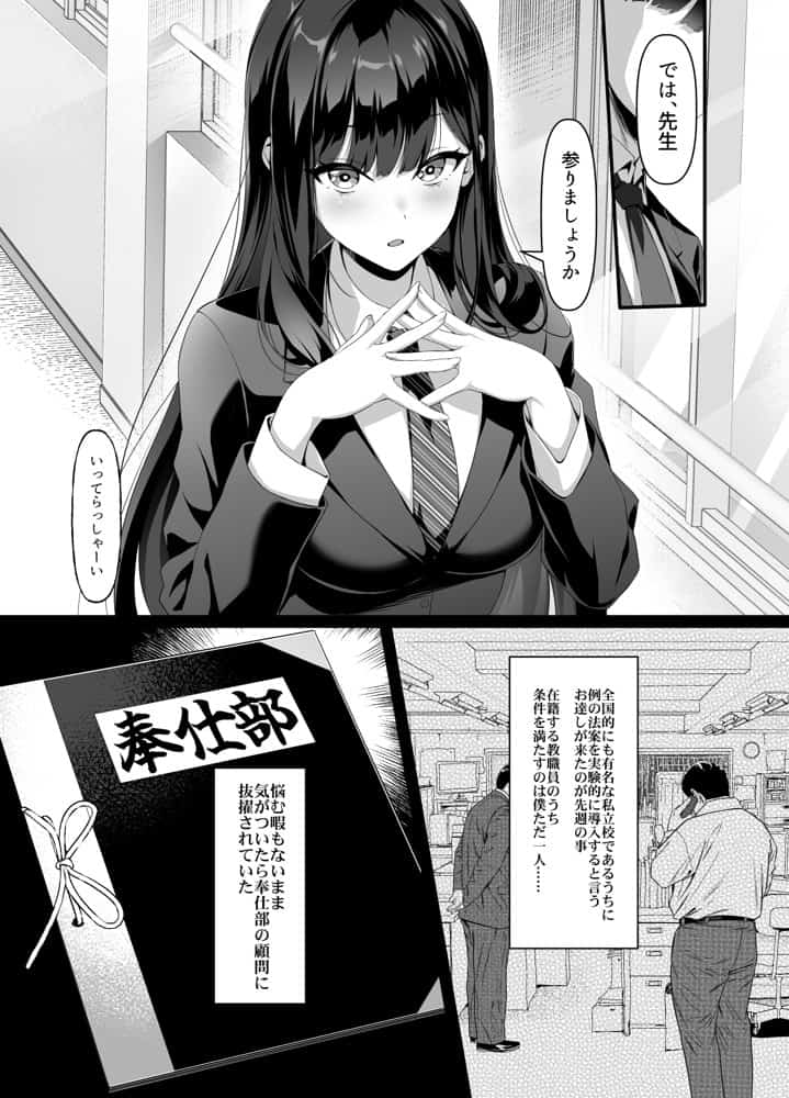 放課後奉仕部（仮）〜政府公認！？教師専用学園風俗〜