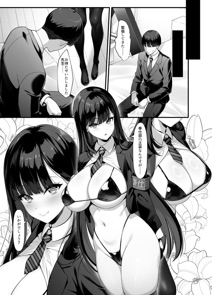 放課後奉仕部（仮）〜政府公認！？教師専用学園風俗〜