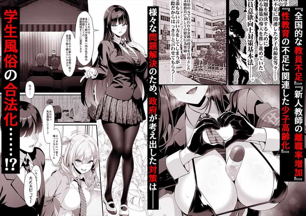 放課後奉仕部（仮）〜政府公認！？教師専用学園風俗〜