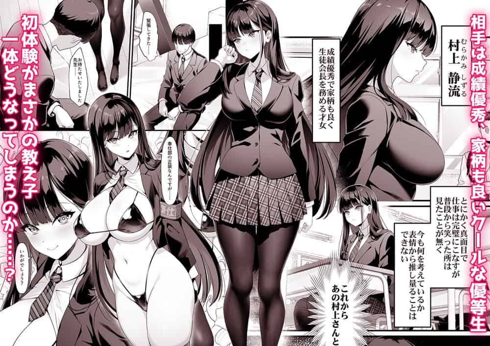 放課後奉仕部（仮）〜政府公認！？教師専用学園風俗〜