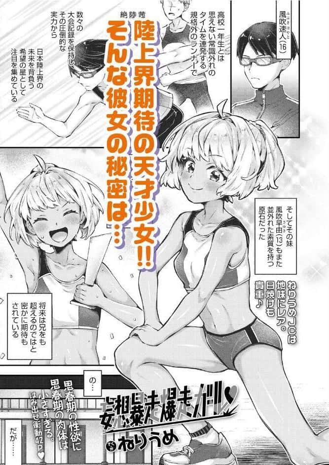 妄想暴走爆走ガール◆