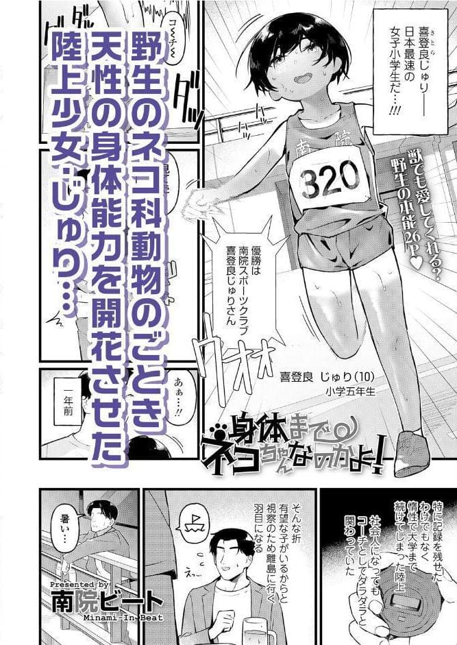 身体までネコちゃんなのかよ！