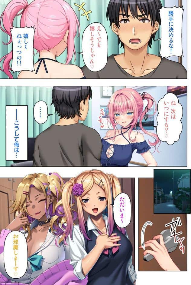 入り浸りギャルに規格外のアレがバレた結果… 02話