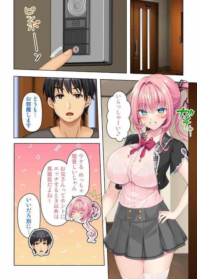 入り浸りギャルに規格外のアレがバレた結果… 03話