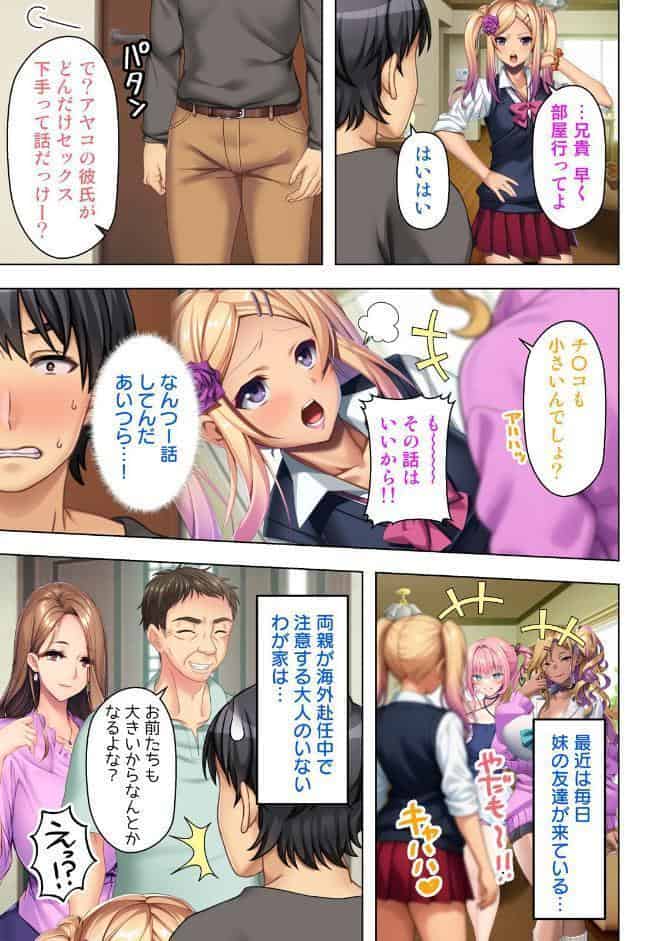 入り浸りギャルに規格外のアレがバレた結果… 01話