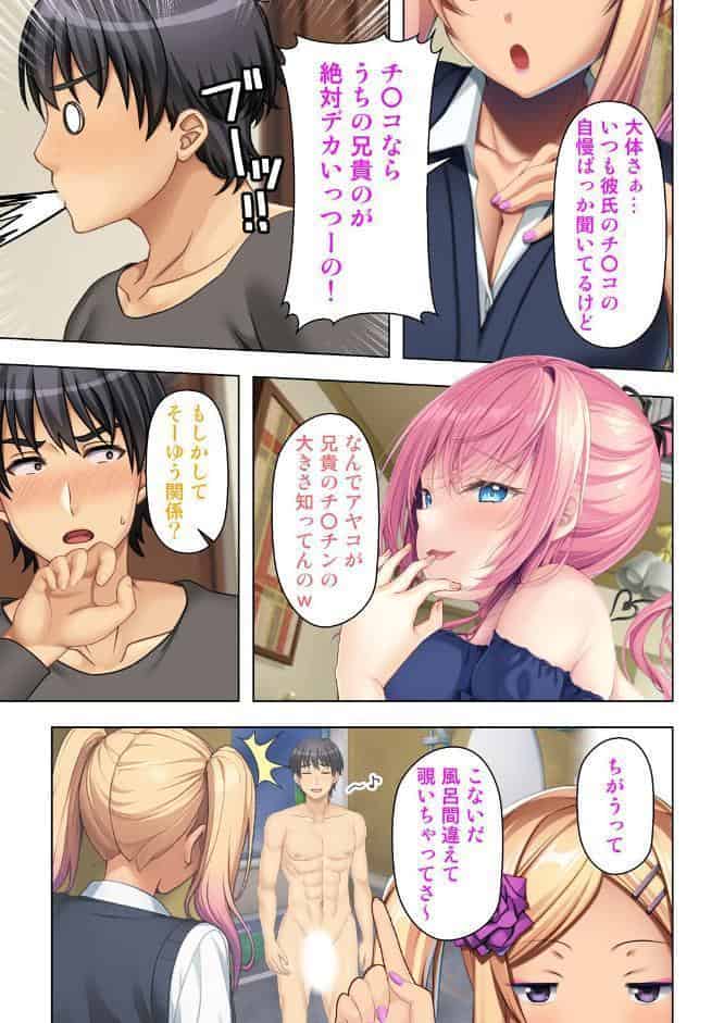 入り浸りギャルに規格外のアレがバレた結果… 01話