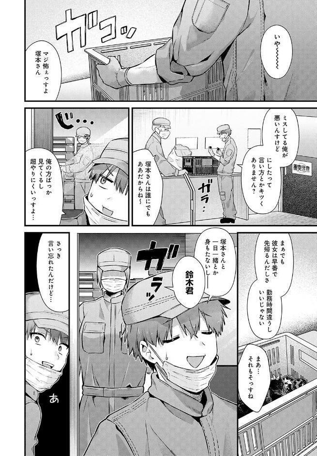 塚本さんの夜の顔