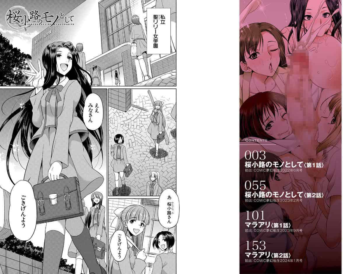 フタナリ×令嬢×大乱交【1話立ち読み付き】
