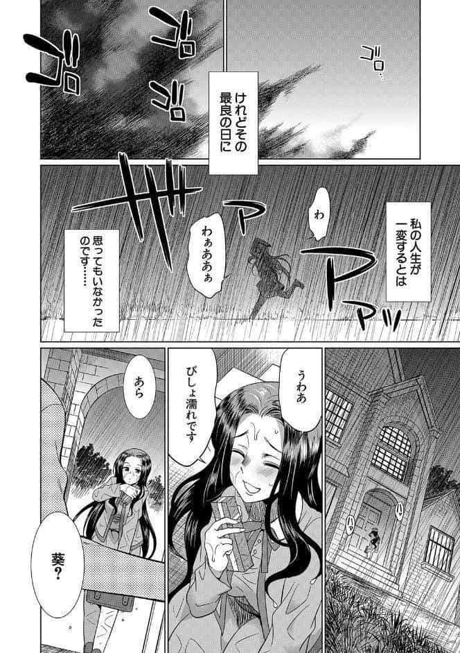 フタナリ×令嬢×大乱交【1話立ち読み付き】