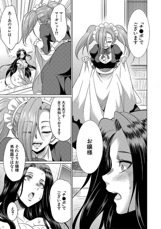 フタナリ×令嬢×大乱交【1話立ち読み付き】