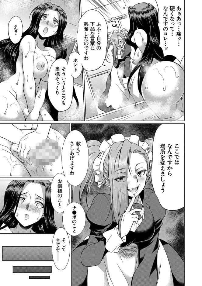 フタナリ×令嬢×大乱交【1話立ち読み付き】